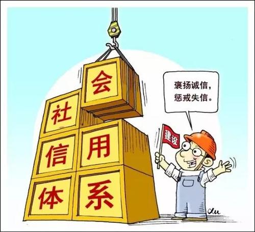 社會信用體系建設(shè)的十點(diǎn)難處
