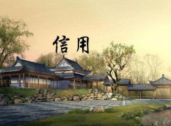 人民時(shí)評(píng)：讓信用成為市場經(jīng)濟(jì)“硬通貨”