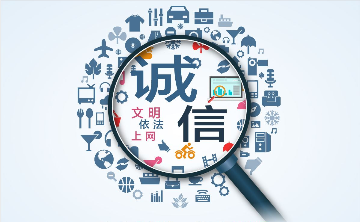 　　信用社會，沒有信用會怎么樣？