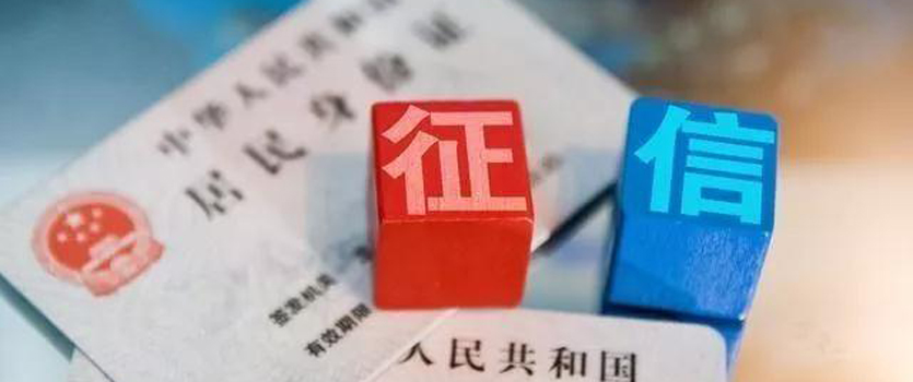 央行：加強(qiáng)個(gè)人征信信息安全管理 促進(jìn)金融市場信用分層