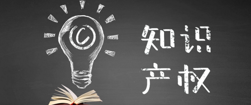 國家知識(shí)產(chǎn)權(quán)局：讓失信者“一處失信，處處受限”