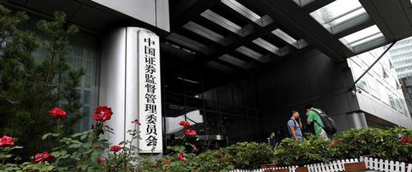 證監(jiān)會(huì)：讓不誠信、欺騙投資者的企業(yè)付出相應(yīng)代價(jià)