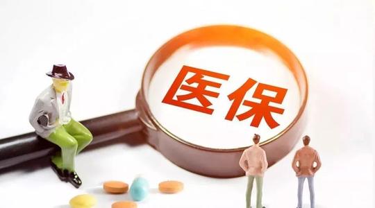 國家醫(yī)保局：不當競爭將被納入醫(yī)藥價格和招標采購信用評價